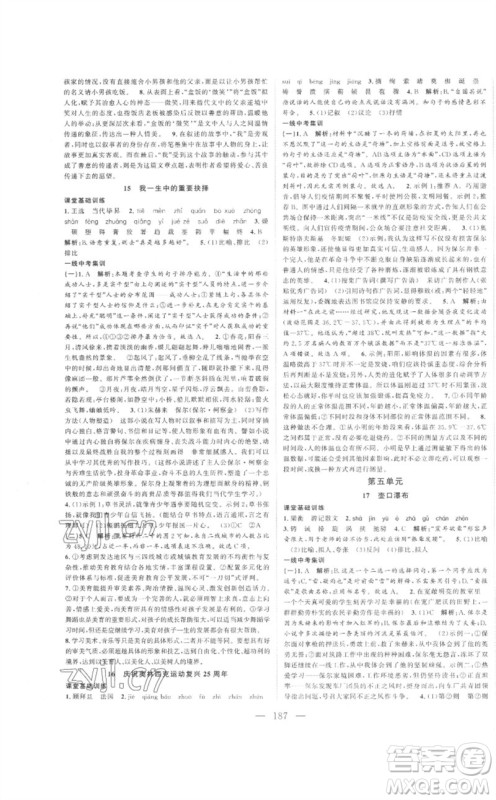 延边大学出版社2023名校零距离八年级语文下册人教版参考答案