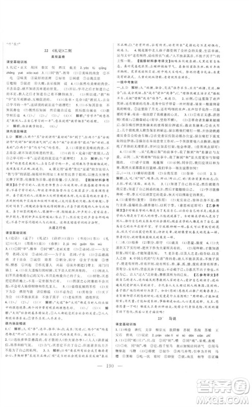 延边大学出版社2023名校零距离八年级语文下册人教版参考答案