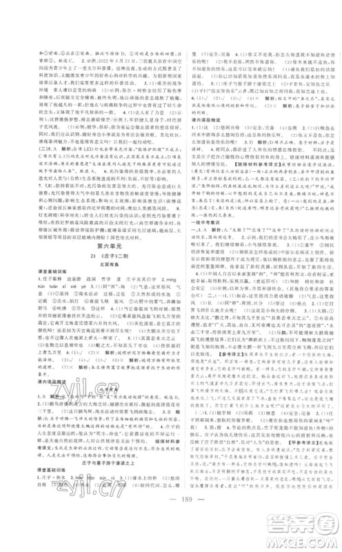 延边大学出版社2023名校零距离八年级语文下册人教版参考答案