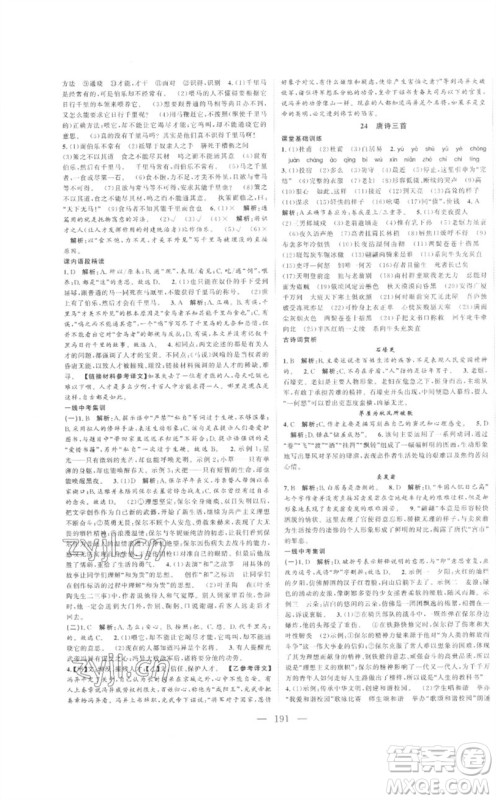 延边大学出版社2023名校零距离八年级语文下册人教版参考答案