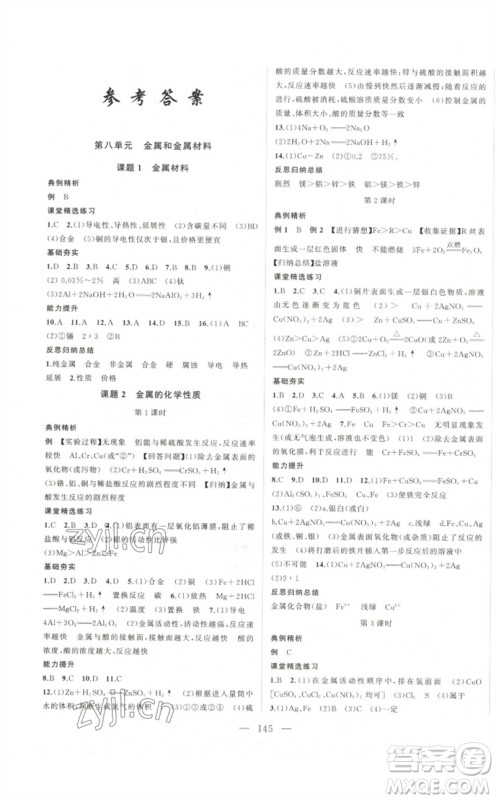 延边大学出版社2023名校零距离九年级化学下册人教版参考答案