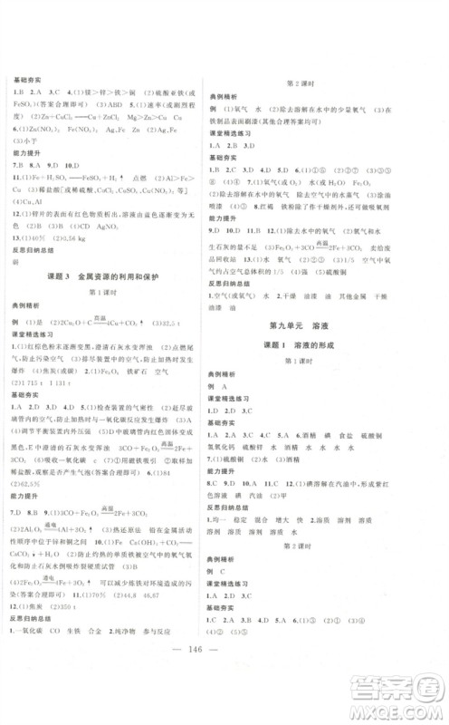 延边大学出版社2023名校零距离九年级化学下册人教版参考答案