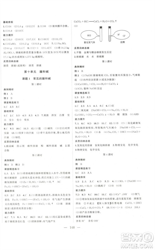 延边大学出版社2023名校零距离九年级化学下册人教版参考答案