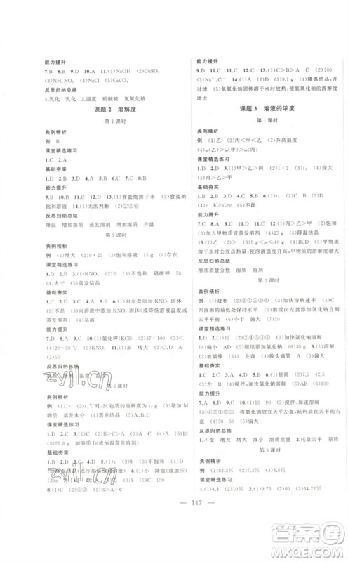 延边大学出版社2023名校零距离九年级化学下册人教版参考答案