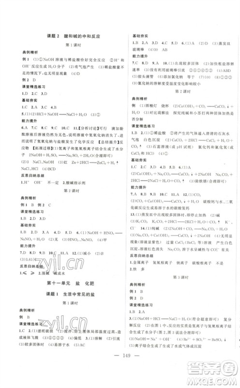 延边大学出版社2023名校零距离九年级化学下册人教版参考答案