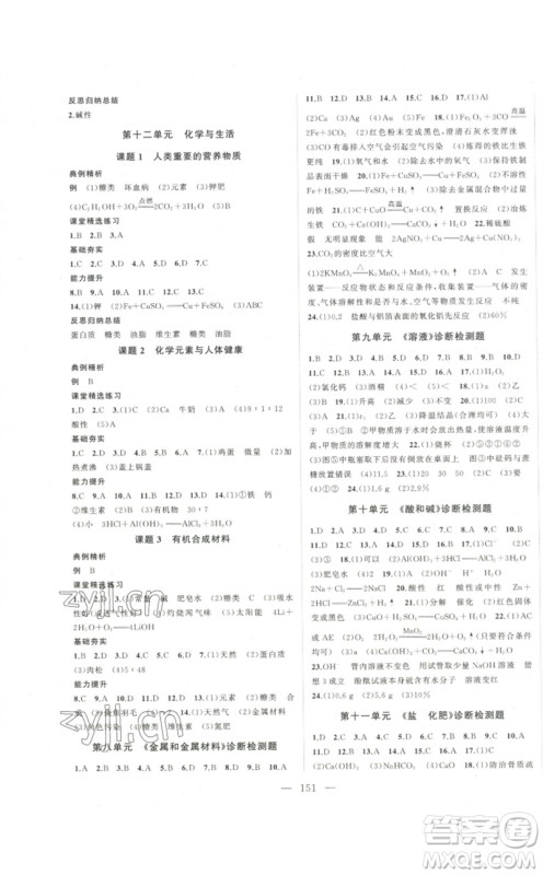 延边大学出版社2023名校零距离九年级化学下册人教版参考答案