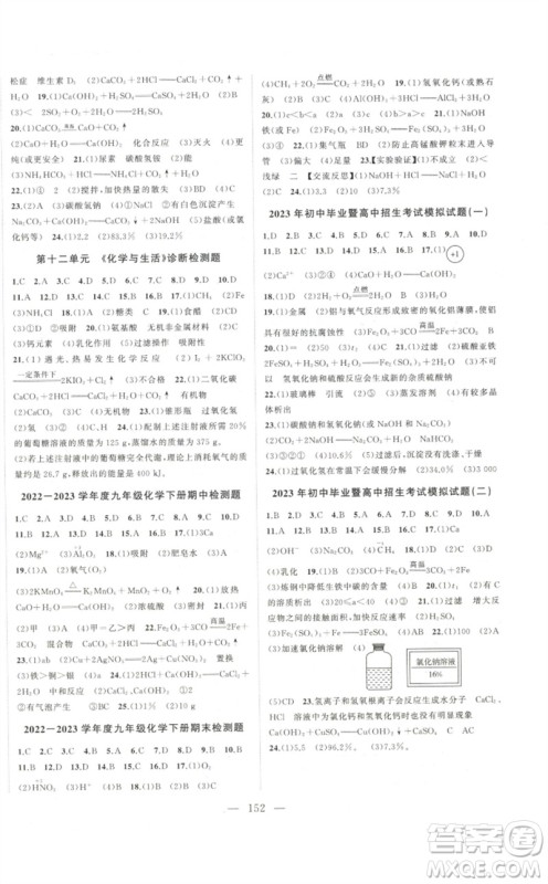 延边大学出版社2023名校零距离九年级化学下册人教版参考答案