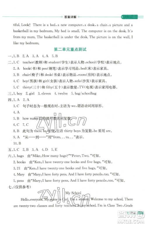 陕西人民教育出版社2023小学教材全解四年级下册英语人教精通版天津专版三起参考答案 陕西人民教育出版社2023小学教材全解四年级下册英语人教精通版天津专版三起参考答案