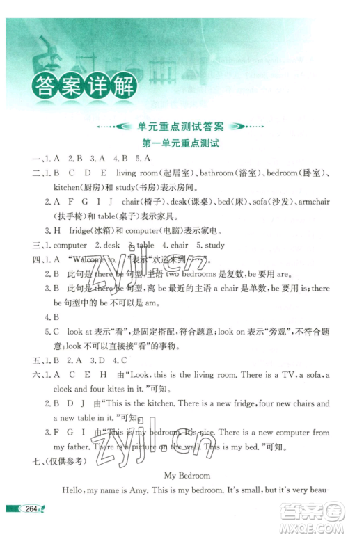 陕西人民教育出版社2023小学教材全解四年级下册英语人教精通版天津专版三起参考答案 陕西人民教育出版社2023小学教材全解四年级下册英语人教精通版天津专版三起参考答案