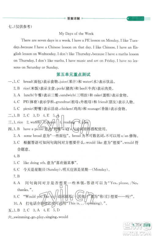 陕西人民教育出版社2023小学教材全解四年级下册英语人教精通版天津专版三起参考答案 陕西人民教育出版社2023小学教材全解四年级下册英语人教精通版天津专版三起参考答案