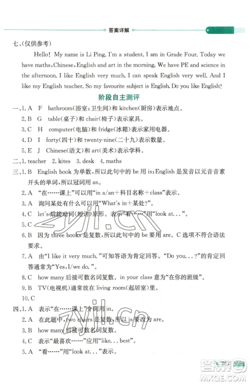 陕西人民教育出版社2023小学教材全解四年级下册英语人教精通版天津专版三起参考答案 陕西人民教育出版社2023小学教材全解四年级下册英语人教精通版天津专版三起参考答案