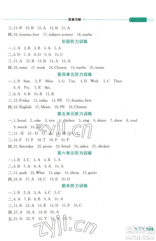 陕西人民教育出版社2023小学教材全解四年级下册英语人教精通版天津专版三起参考答案 陕西人民教育出版社2023小学教材全解四年级下册英语人教精通版天津专版三起参考答案