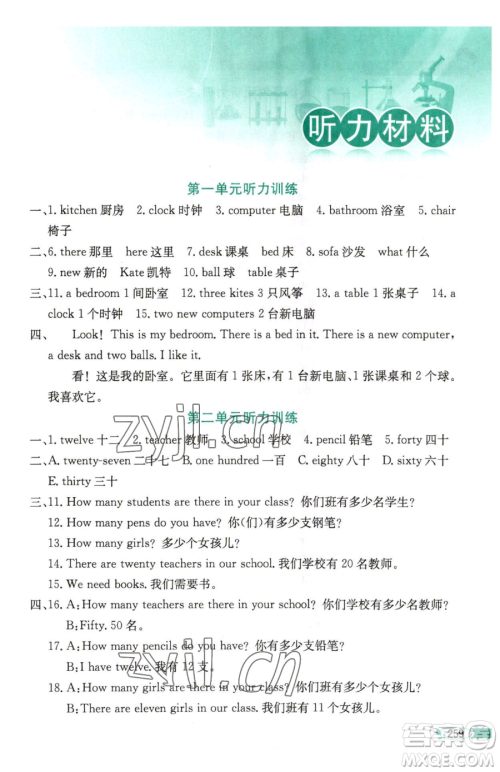 陕西人民教育出版社2023小学教材全解四年级下册英语人教精通版天津专版三起参考答案 陕西人民教育出版社2023小学教材全解四年级下册英语人教精通版天津专版三起参考答案
