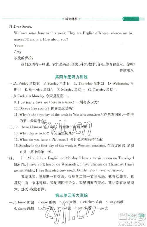 陕西人民教育出版社2023小学教材全解四年级下册英语人教精通版天津专版三起参考答案