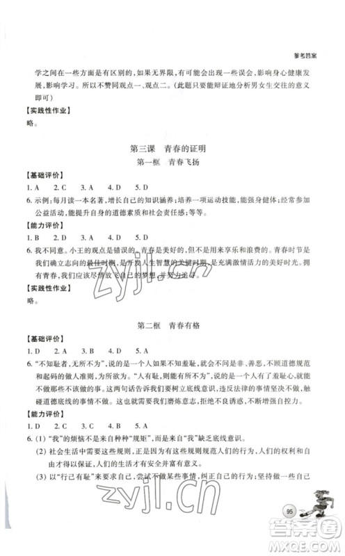 浙江教育出版社2023学能评价七年级道德与法治下册人教版参考答 浙江教育出版社2023学能评价七年级道德与法治下册人教版参考答