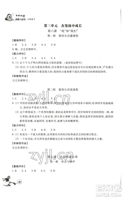 浙江教育出版社2023学能评价七年级道德与法治下册人教版参考答 浙江教育出版社2023学能评价七年级道德与法治下册人教版参考答