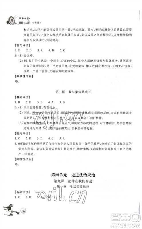 浙江教育出版社2023学能评价七年级道德与法治下册人教版参考答 浙江教育出版社2023学能评价七年级道德与法治下册人教版参考答