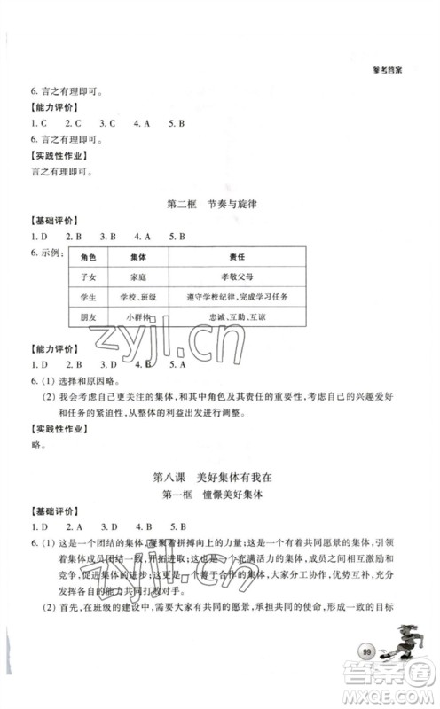浙江教育出版社2023学能评价七年级道德与法治下册人教版参考答 浙江教育出版社2023学能评价七年级道德与法治下册人教版参考答