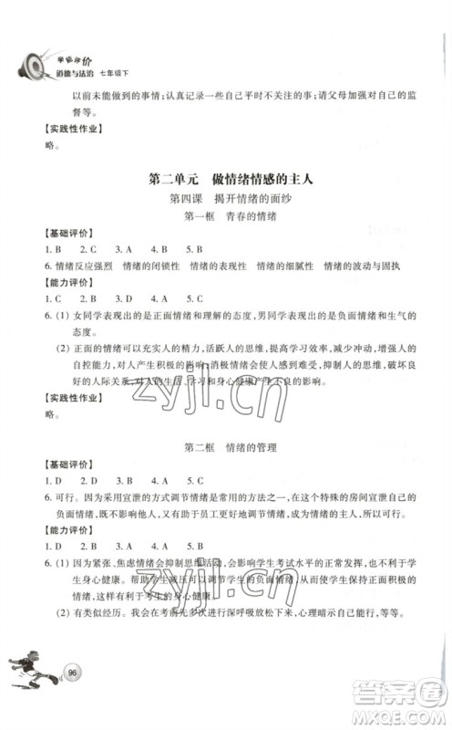 浙江教育出版社2023学能评价七年级道德与法治下册人教版参考答 浙江教育出版社2023学能评价七年级道德与法治下册人教版参考答