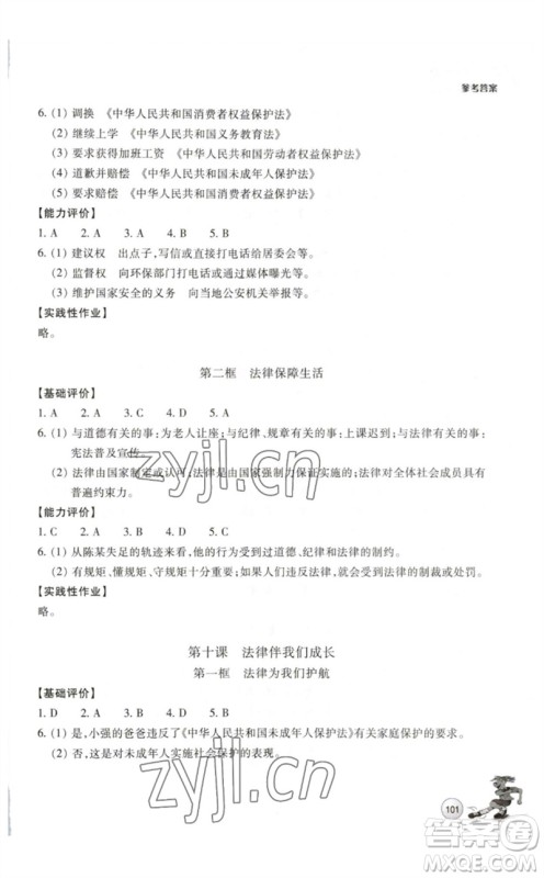 浙江教育出版社2023学能评价七年级道德与法治下册人教版参考答 浙江教育出版社2023学能评价七年级道德与法治下册人教版参考答