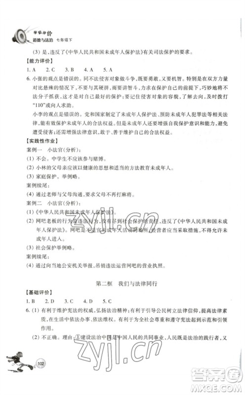 浙江教育出版社2023学能评价七年级道德与法治下册人教版参考答 浙江教育出版社2023学能评价七年级道德与法治下册人教版参考答