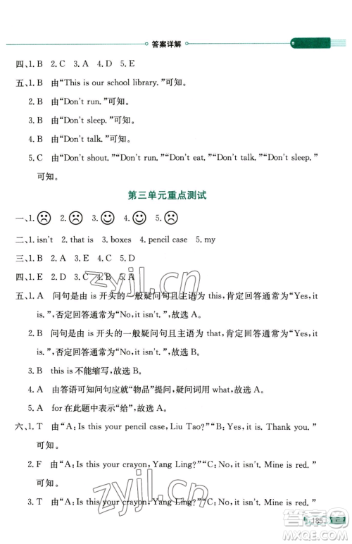 陕西人民教育出版社2023小学教材全解三年级下册英语译林牛津版三起参考答案