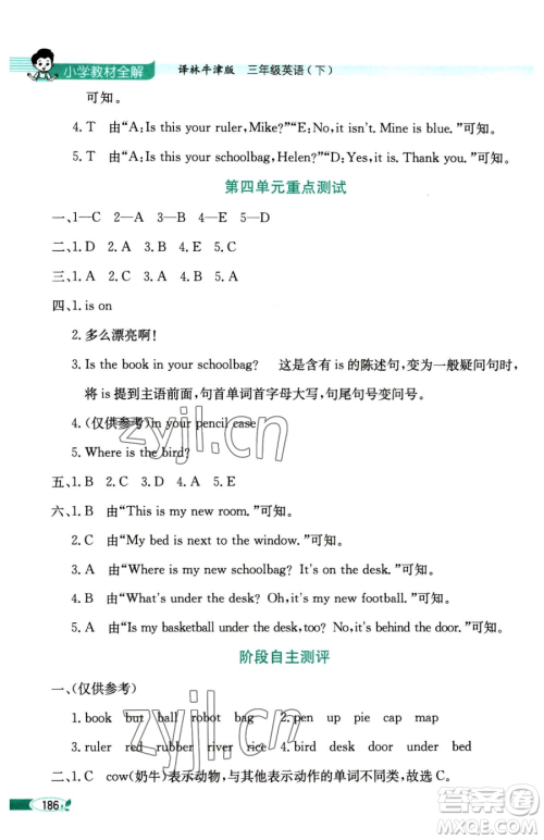 陕西人民教育出版社2023小学教材全解三年级下册英语译林牛津版三起参考答案