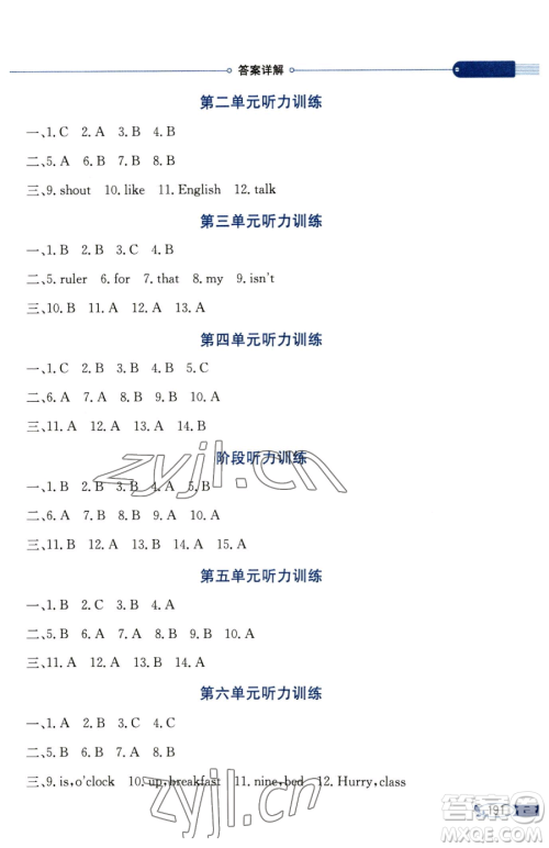 陕西人民教育出版社2023小学教材全解三年级下册英语译林牛津版三起参考答案