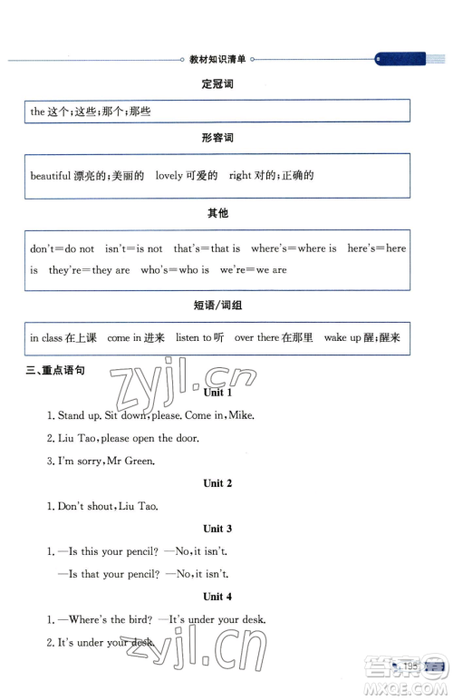 陕西人民教育出版社2023小学教材全解三年级下册英语译林牛津版三起参考答案