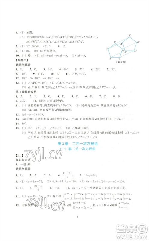 浙江教育出版社2023学能评价七年级数学下册浙教版参考答案 浙江教育出版社2023学能评价七年级数学下册浙教版参考答案
