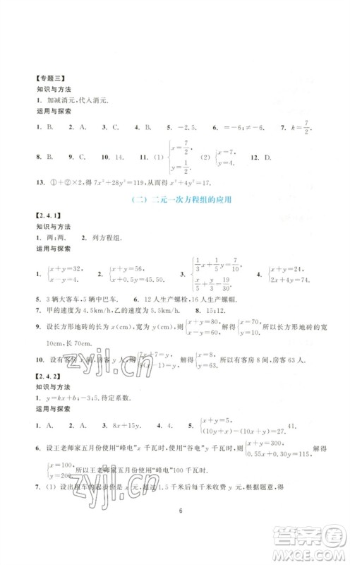 浙江教育出版社2023学能评价七年级数学下册浙教版参考答案 浙江教育出版社2023学能评价七年级数学下册浙教版参考答案