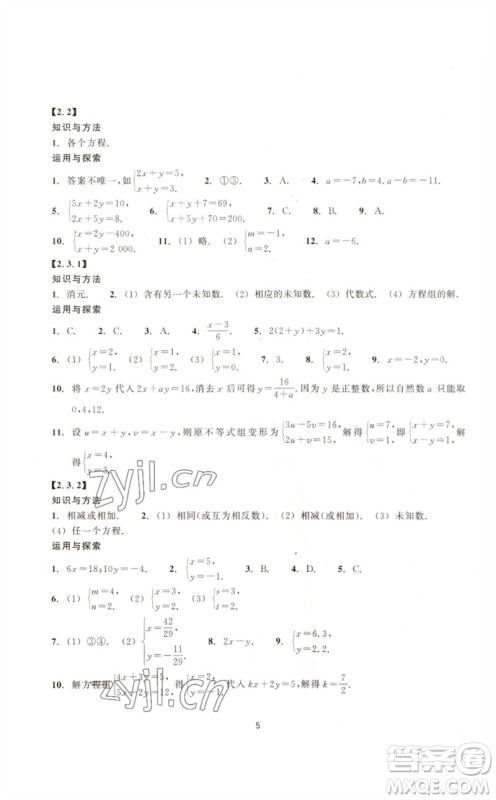 浙江教育出版社2023学能评价七年级数学下册浙教版参考答案 浙江教育出版社2023学能评价七年级数学下册浙教版参考答案