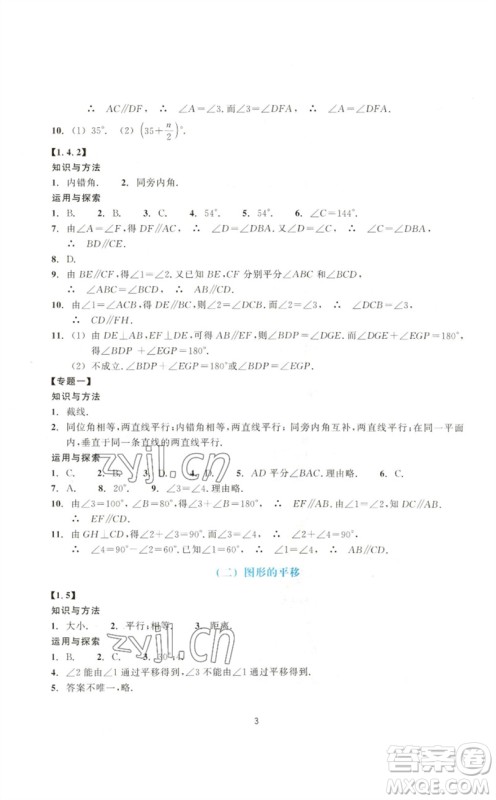 浙江教育出版社2023学能评价七年级数学下册浙教版参考答案 浙江教育出版社2023学能评价七年级数学下册浙教版参考答案