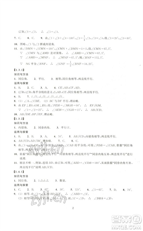 浙江教育出版社2023学能评价七年级数学下册浙教版参考答案 浙江教育出版社2023学能评价七年级数学下册浙教版参考答案