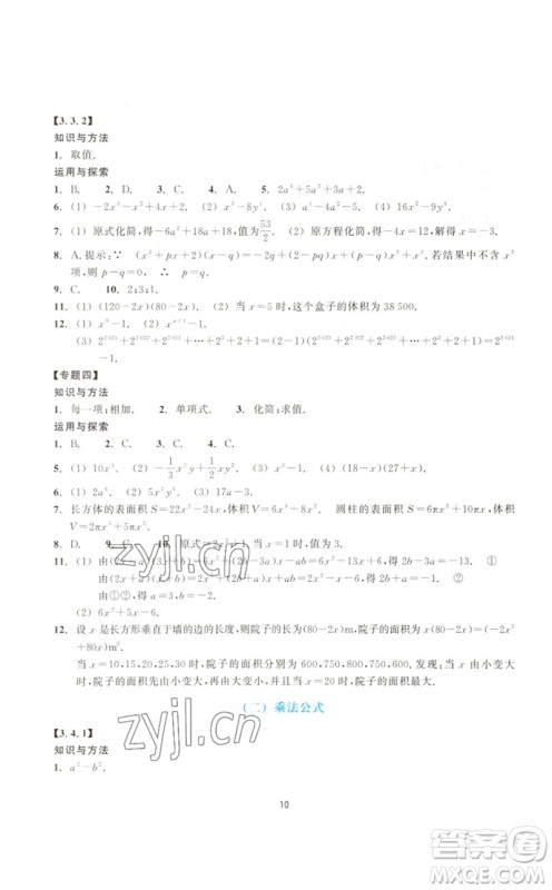 浙江教育出版社2023学能评价七年级数学下册浙教版参考答案 浙江教育出版社2023学能评价七年级数学下册浙教版参考答案