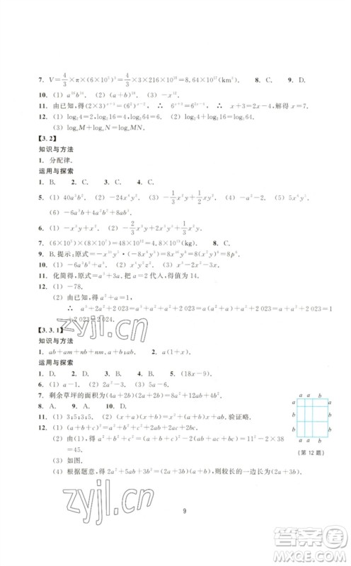 浙江教育出版社2023学能评价七年级数学下册浙教版参考答案 浙江教育出版社2023学能评价七年级数学下册浙教版参考答案