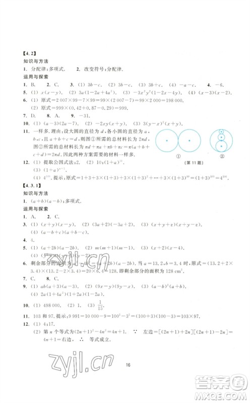 浙江教育出版社2023学能评价七年级数学下册浙教版参考答案 浙江教育出版社2023学能评价七年级数学下册浙教版参考答案