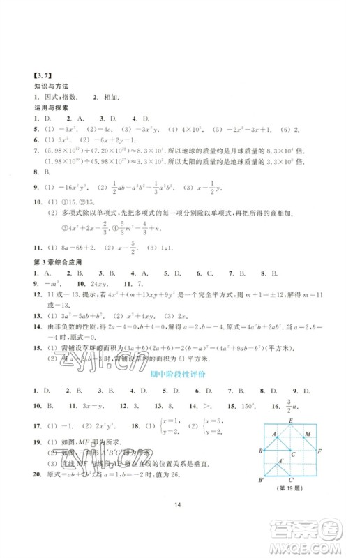浙江教育出版社2023学能评价七年级数学下册浙教版参考答案 浙江教育出版社2023学能评价七年级数学下册浙教版参考答案