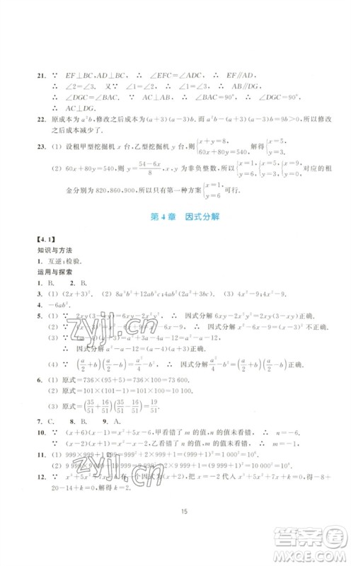 浙江教育出版社2023学能评价七年级数学下册浙教版参考答案 浙江教育出版社2023学能评价七年级数学下册浙教版参考答案