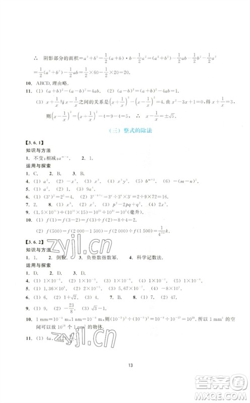 浙江教育出版社2023学能评价七年级数学下册浙教版参考答案 浙江教育出版社2023学能评价七年级数学下册浙教版参考答案