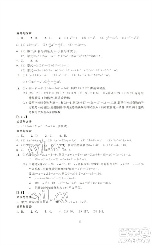 浙江教育出版社2023学能评价七年级数学下册浙教版参考答案 浙江教育出版社2023学能评价七年级数学下册浙教版参考答案