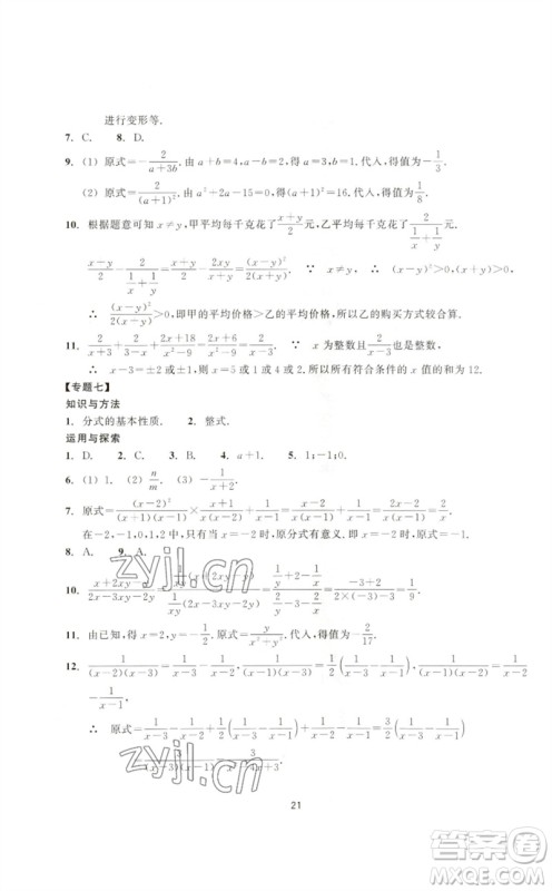 浙江教育出版社2023学能评价七年级数学下册浙教版参考答案 浙江教育出版社2023学能评价七年级数学下册浙教版参考答案