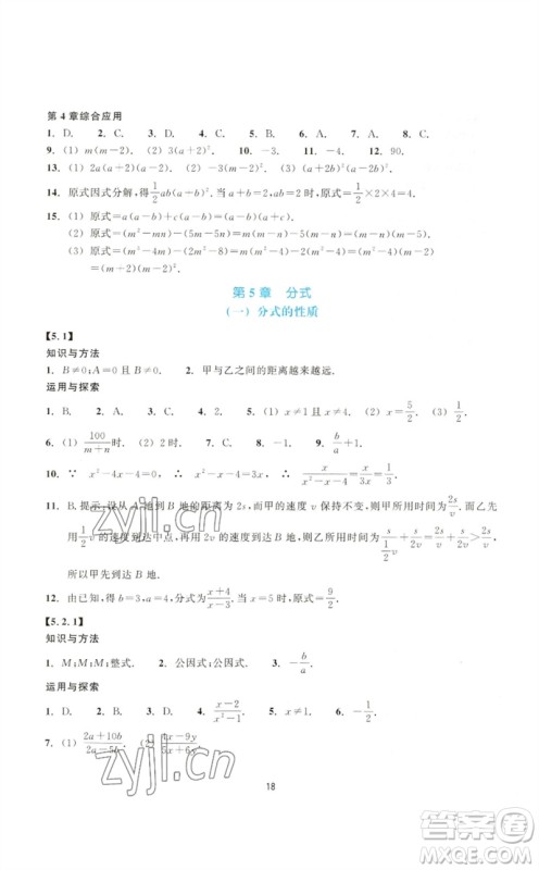 浙江教育出版社2023学能评价七年级数学下册浙教版参考答案 浙江教育出版社2023学能评价七年级数学下册浙教版参考答案