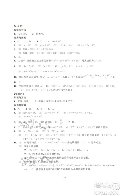 浙江教育出版社2023学能评价七年级数学下册浙教版参考答案 浙江教育出版社2023学能评价七年级数学下册浙教版参考答案