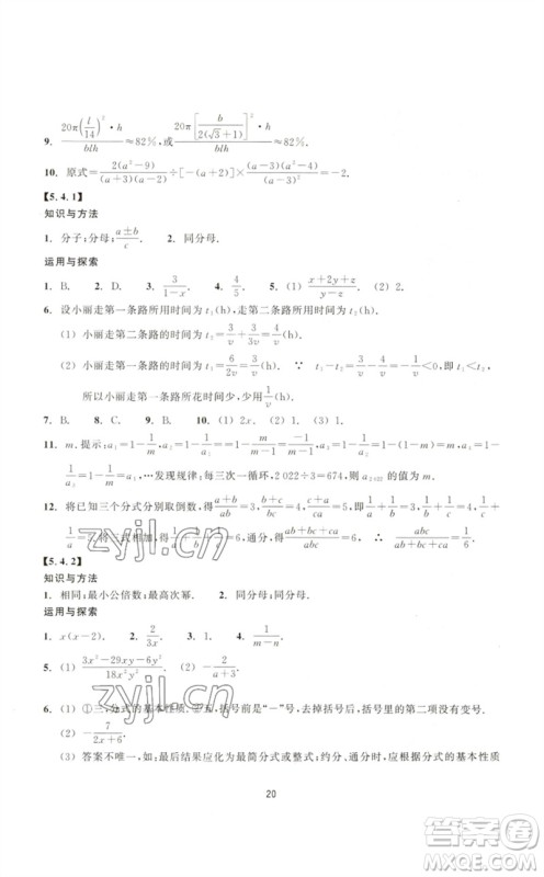 浙江教育出版社2023学能评价七年级数学下册浙教版参考答案 浙江教育出版社2023学能评价七年级数学下册浙教版参考答案