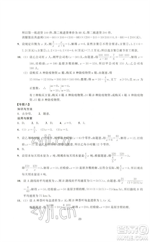 浙江教育出版社2023学能评价七年级数学下册浙教版参考答案 浙江教育出版社2023学能评价七年级数学下册浙教版参考答案