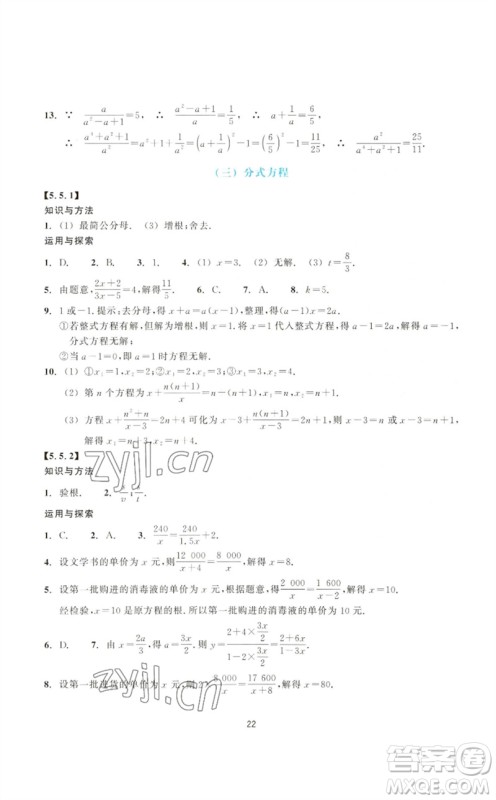 浙江教育出版社2023学能评价七年级数学下册浙教版参考答案 浙江教育出版社2023学能评价七年级数学下册浙教版参考答案