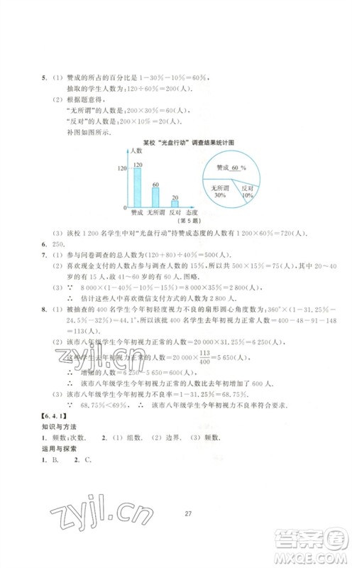 浙江教育出版社2023学能评价七年级数学下册浙教版参考答案 浙江教育出版社2023学能评价七年级数学下册浙教版参考答案