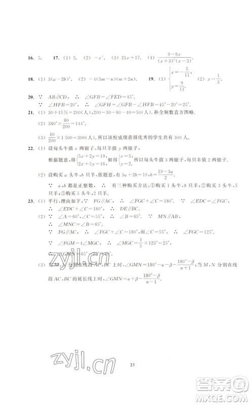 浙江教育出版社2023学能评价七年级数学下册浙教版参考答案 浙江教育出版社2023学能评价七年级数学下册浙教版参考答案