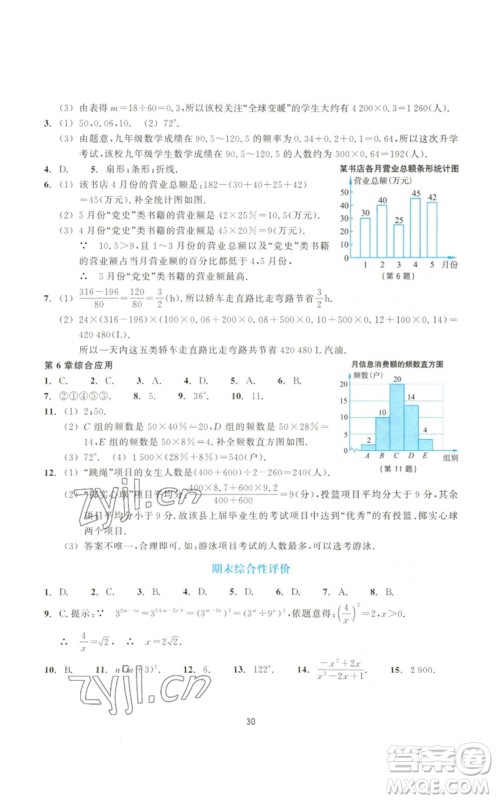 浙江教育出版社2023学能评价七年级数学下册浙教版参考答案 浙江教育出版社2023学能评价七年级数学下册浙教版参考答案